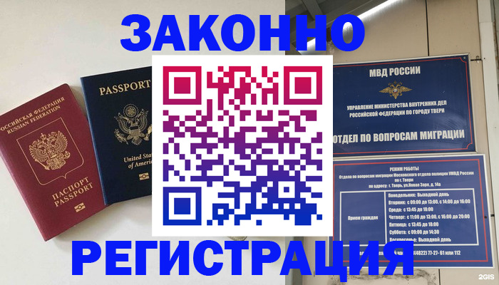прописка для школы в Калачинске