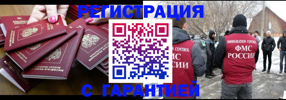 купить прописку в Калачинске
